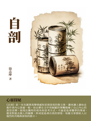 cover image of 自剖